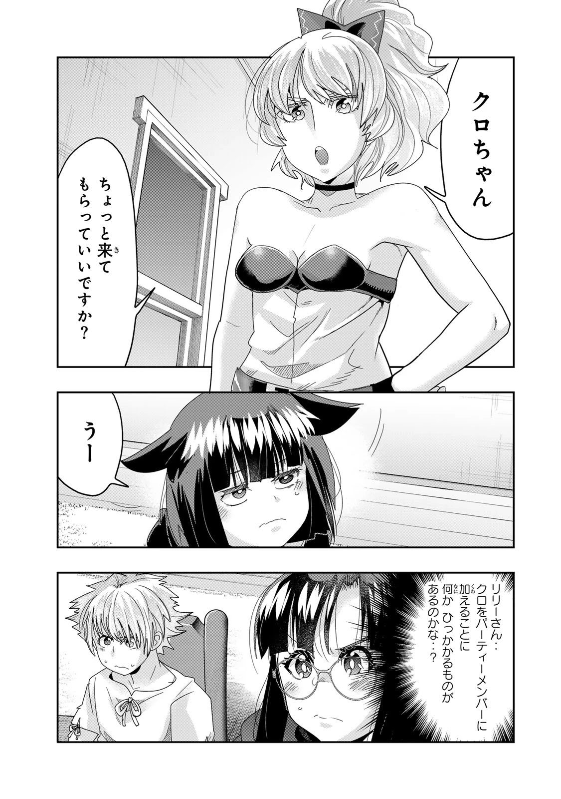 よくわからないけれど異世界に転生していたようです 第118話 - 1