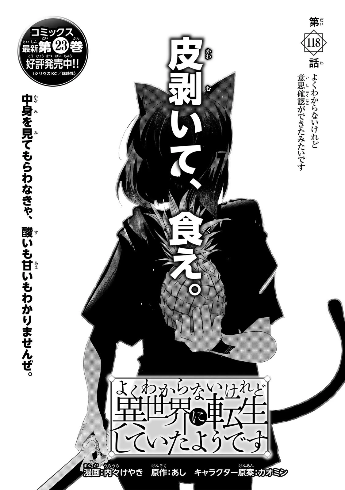 よくわからないけれど異世界に転生していたようです 第118話 - 2
