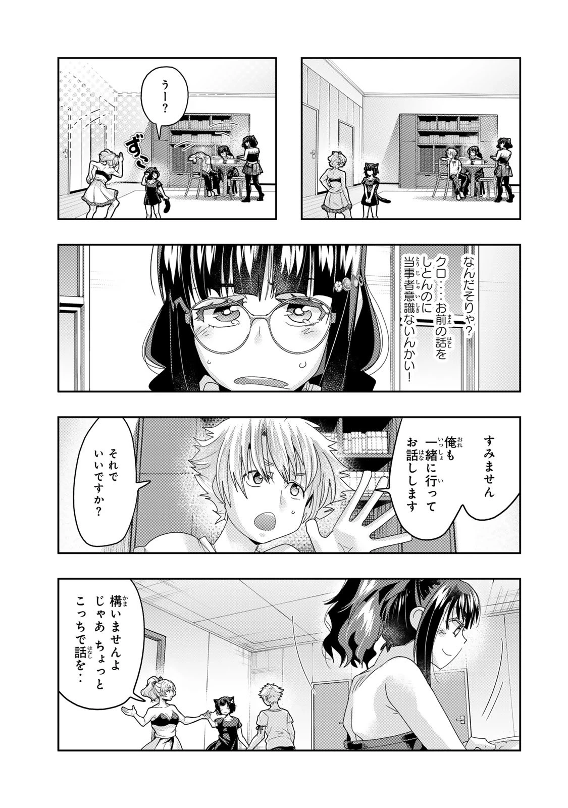 よくわからないけれど異世界に転生していたようです 第118話 - 3