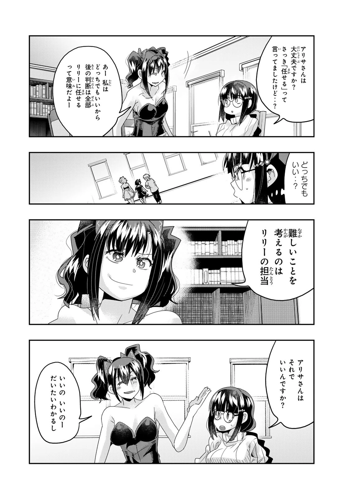 よくわからないけれど異世界に転生していたようです 第118話 - 4