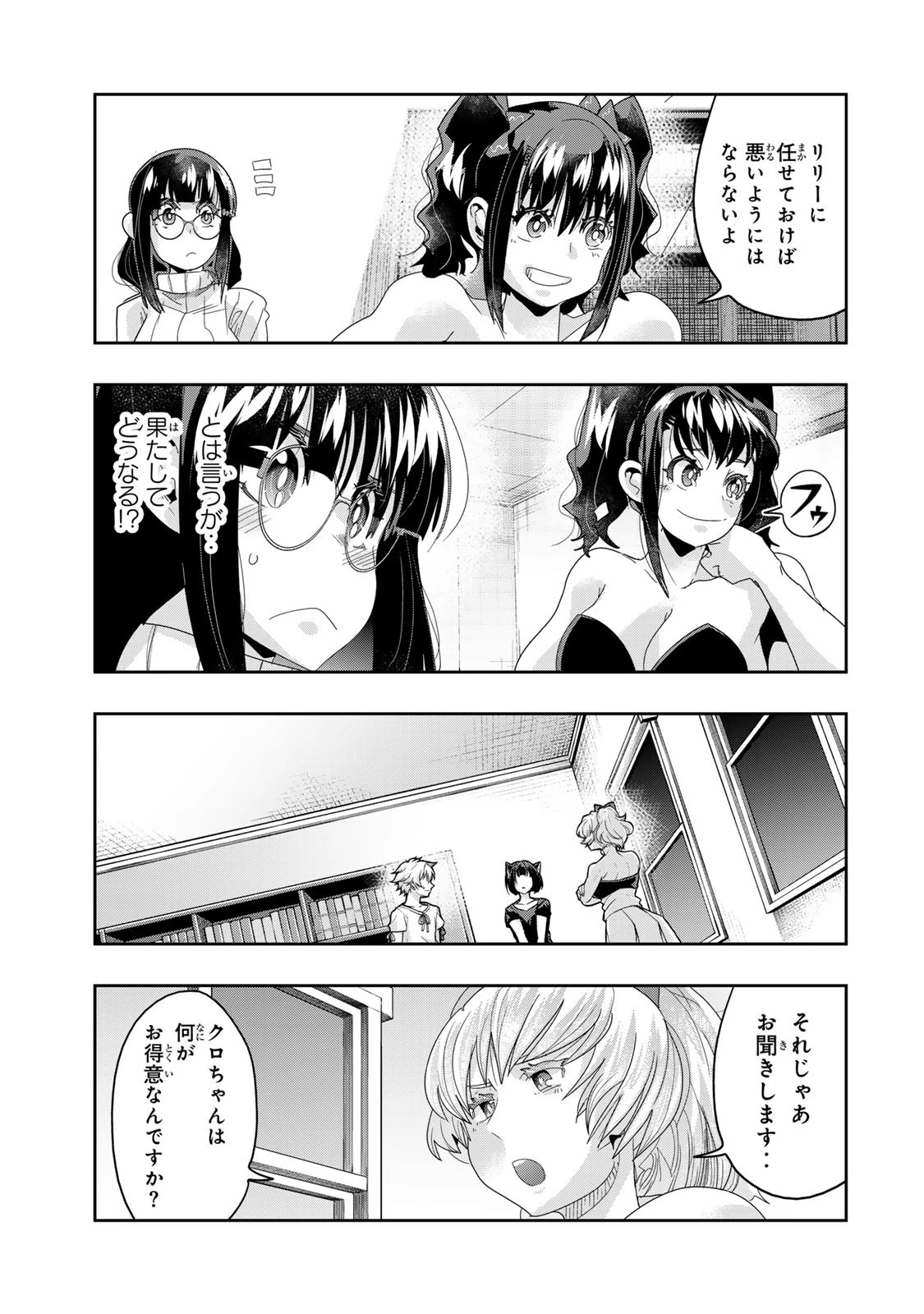 よくわからないけれど異世界に転生していたようです 第118話 - 5