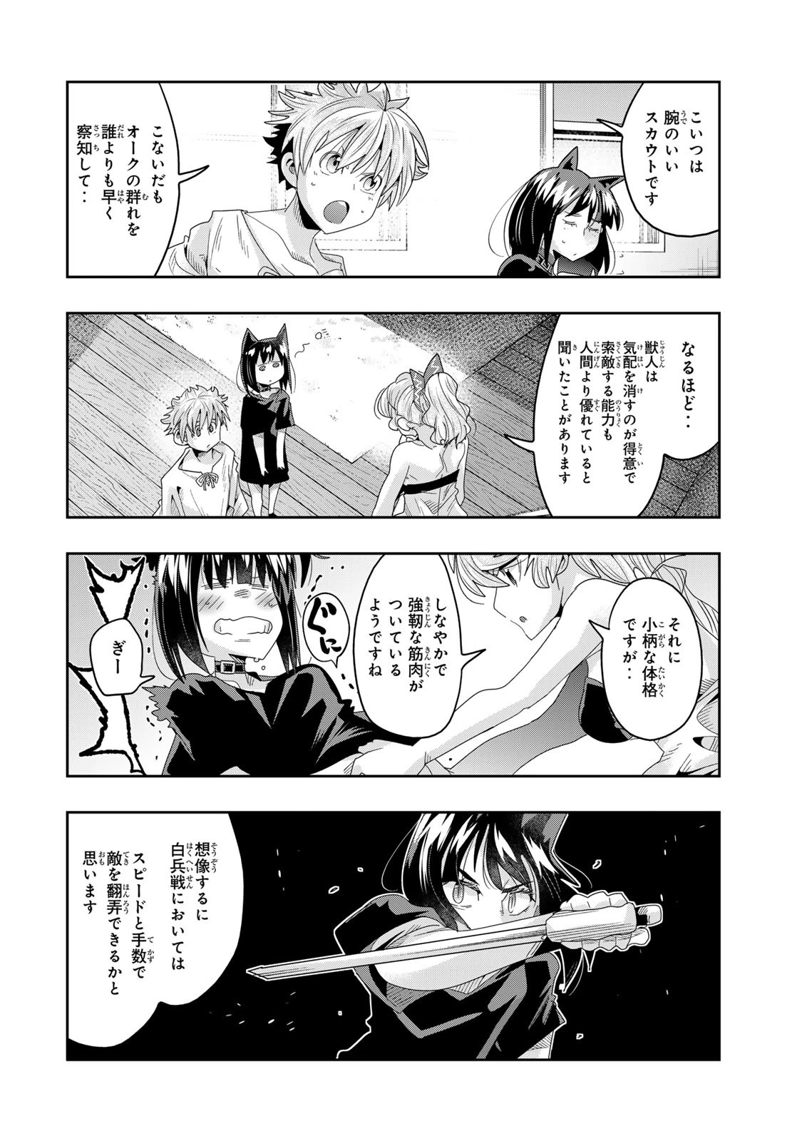 よくわからないけれど異世界に転生していたようです 第118話 - 6