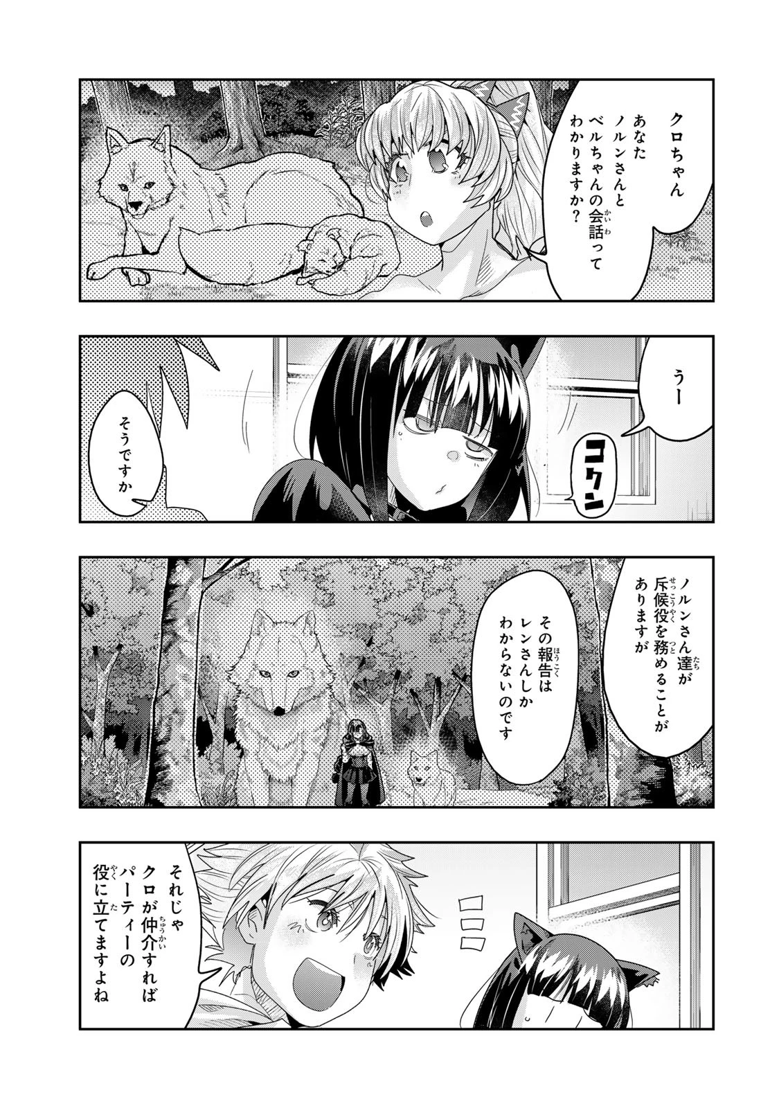 よくわからないけれど異世界に転生していたようです 第118話 - 7