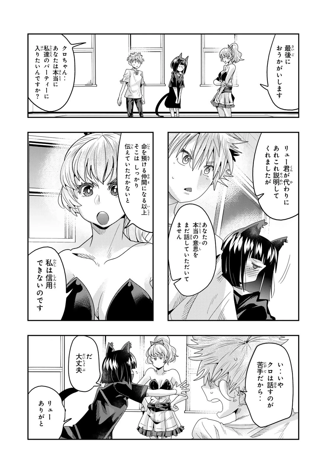 よくわからないけれど異世界に転生していたようです 第118話 - 8