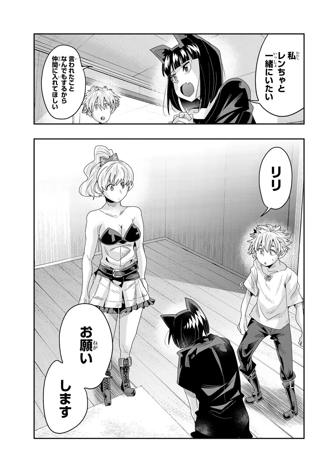 よくわからないけれど異世界に転生していたようです 第118話 - 9