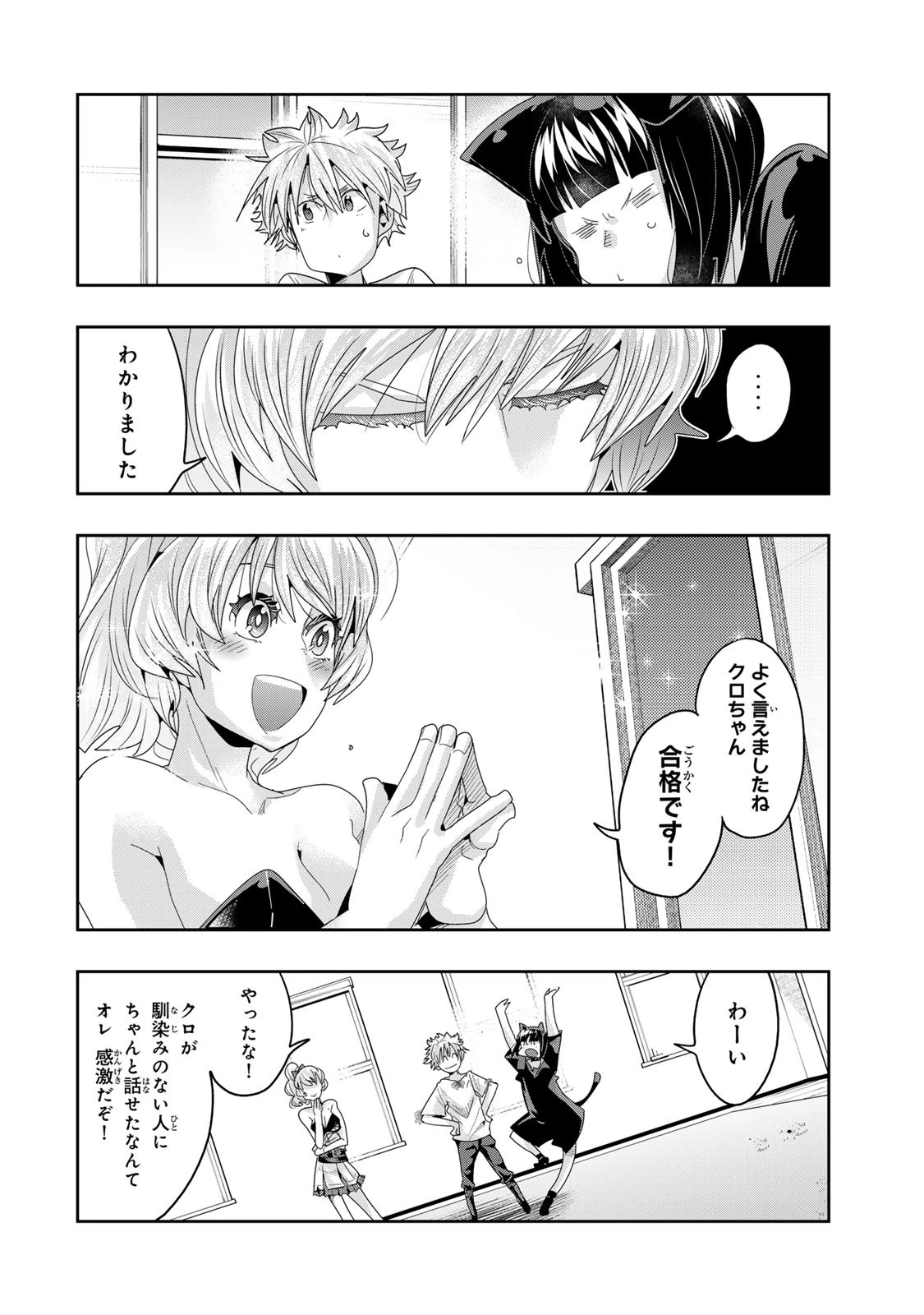 よくわからないけれど異世界に転生していたようです 第118話 - 10