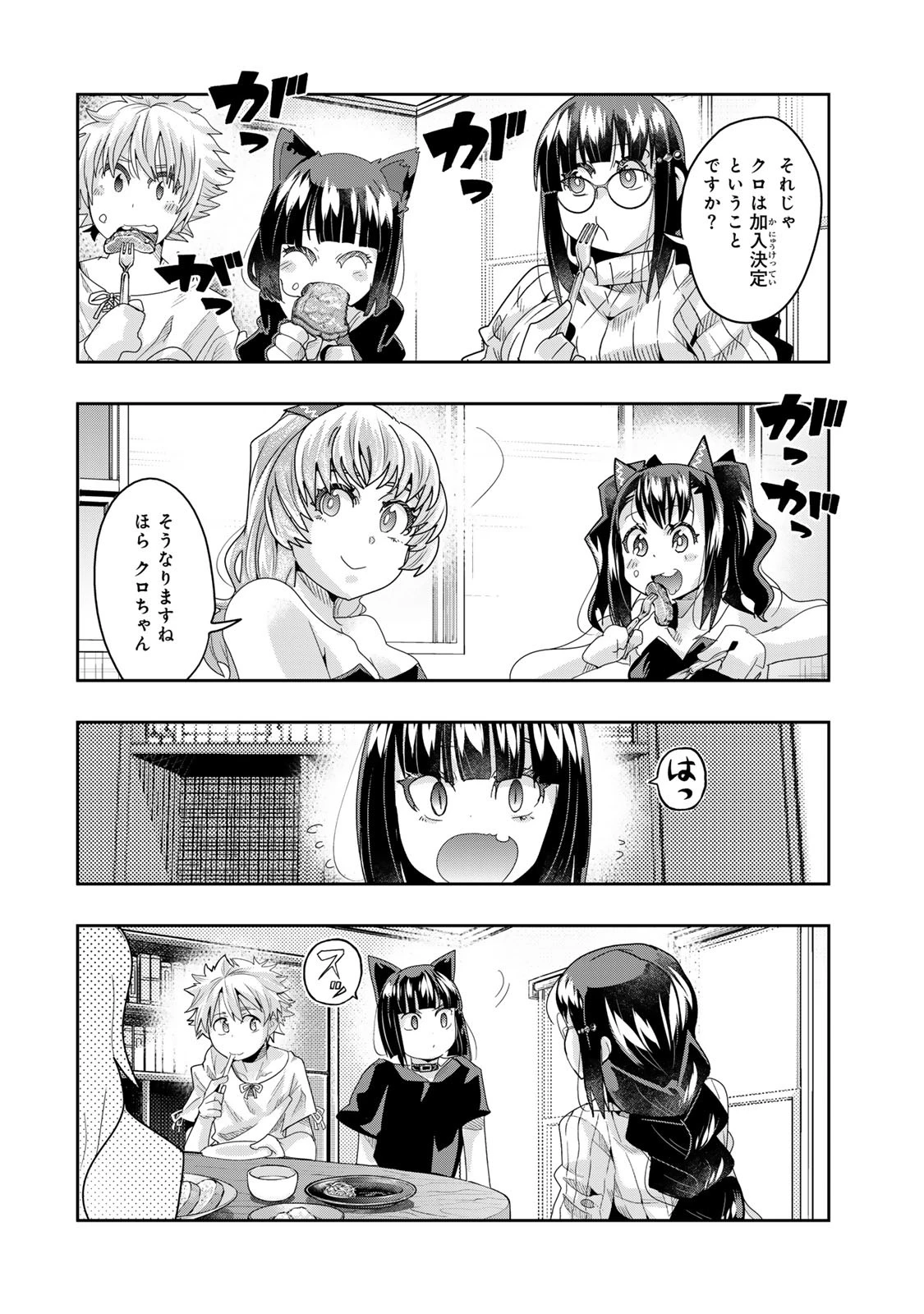 よくわからないけれど異世界に転生していたようです 第118話 - 12