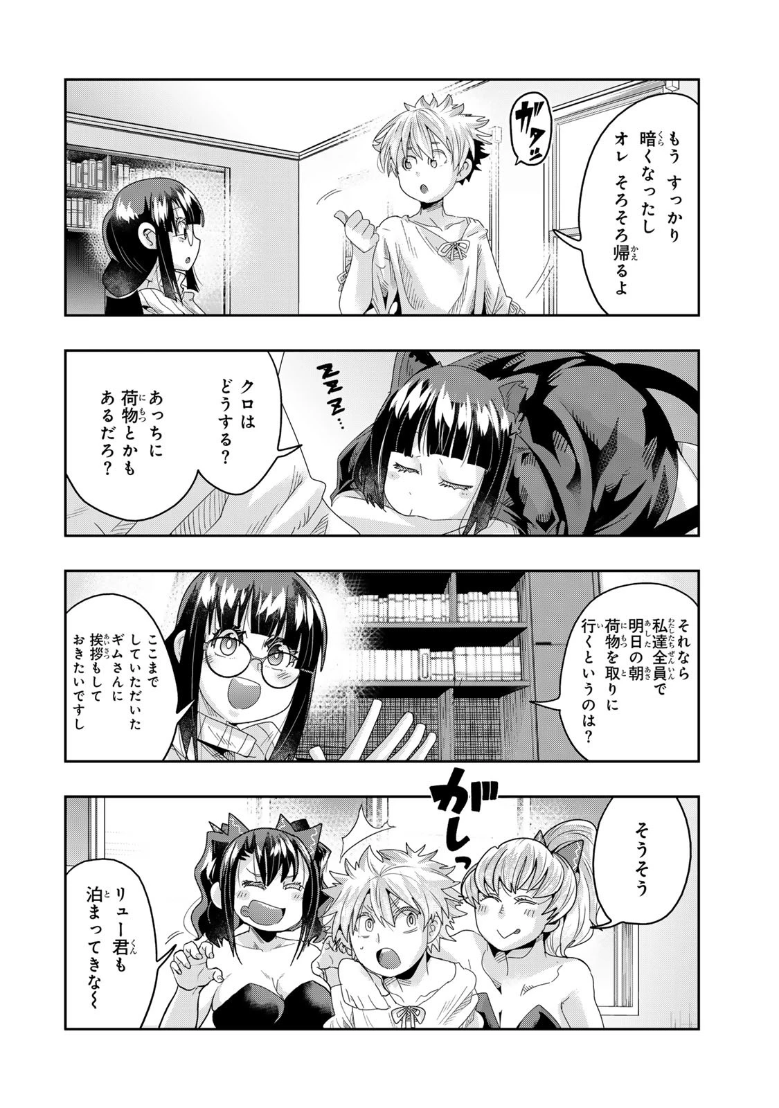 よくわからないけれど異世界に転生していたようです 第118話 - 14