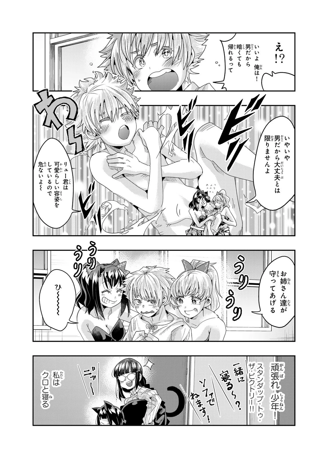 よくわからないけれど異世界に転生していたようです 第118話 - 15