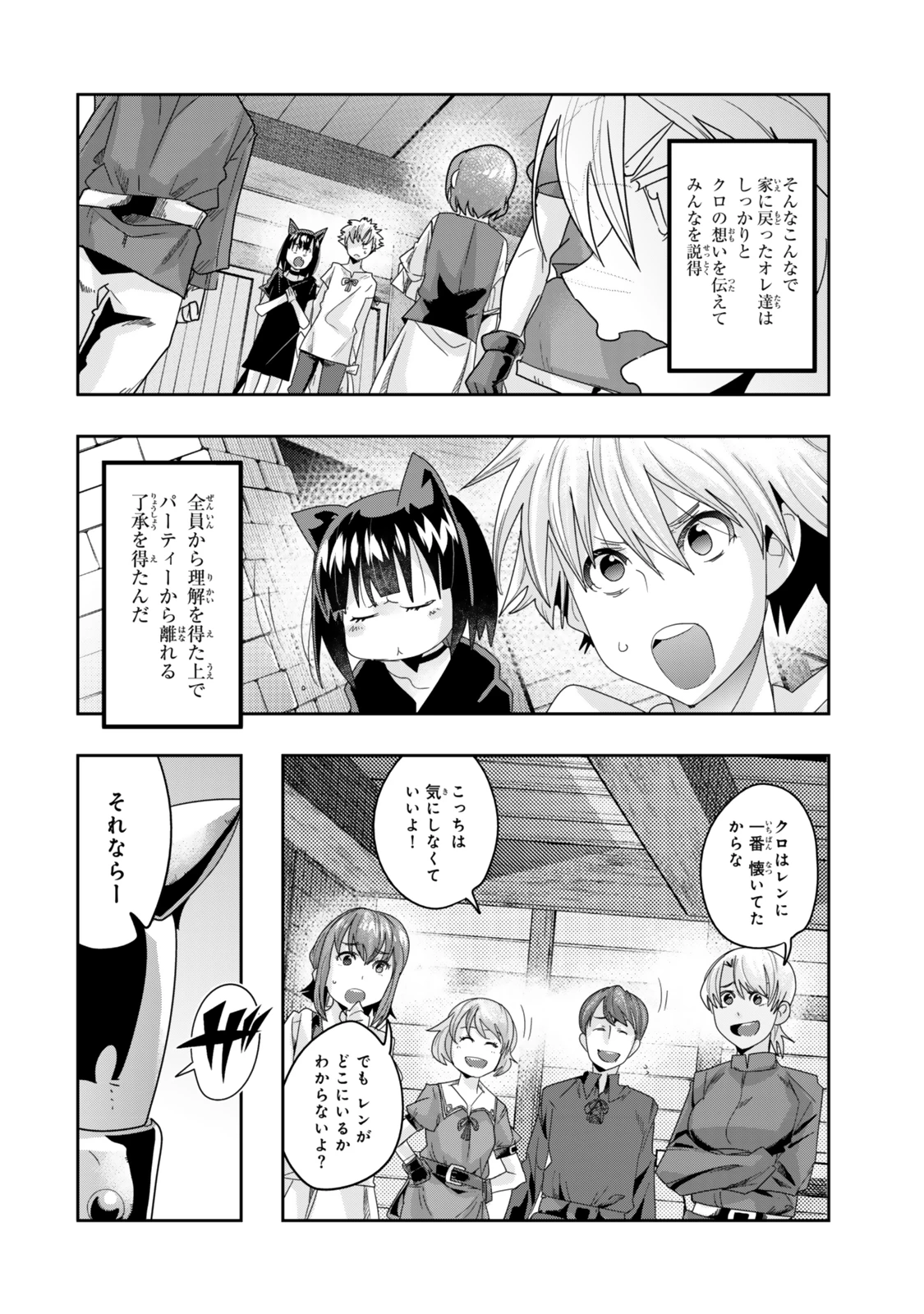 よくわからないけれど異世界に転生していたようです 第117.2話 - 1