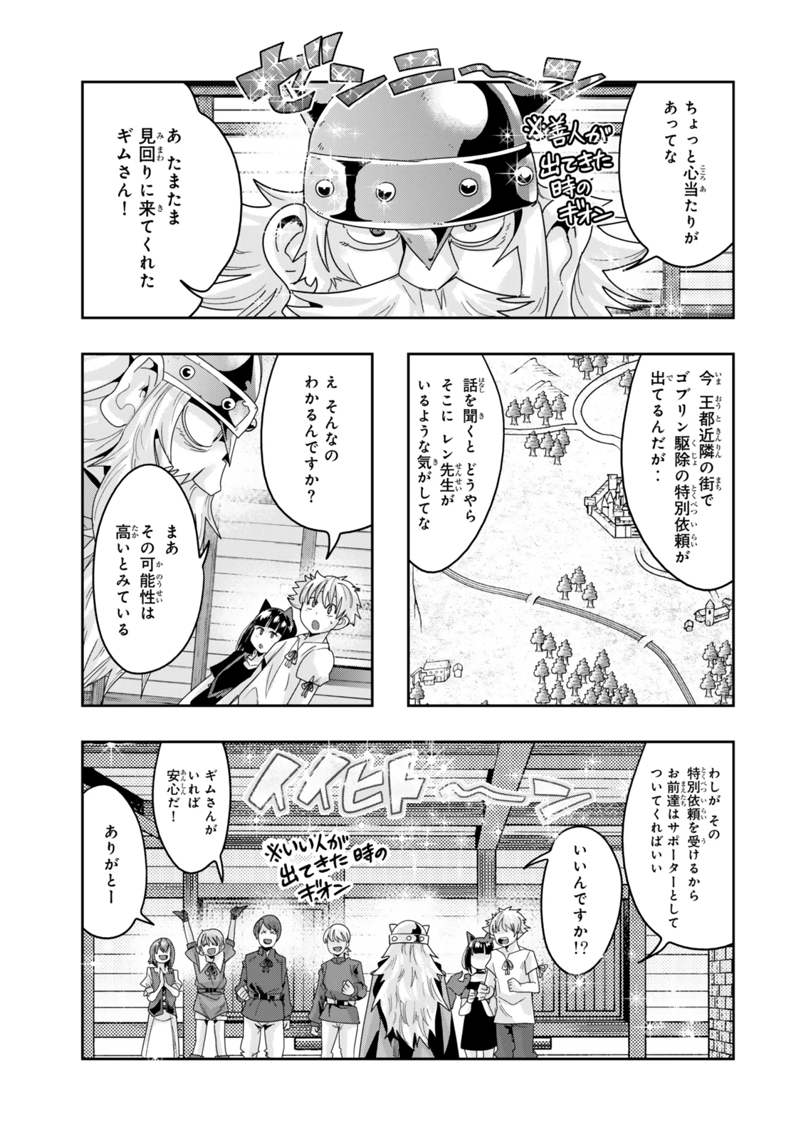 よくわからないけれど異世界に転生していたようです 第117.2話 - 2