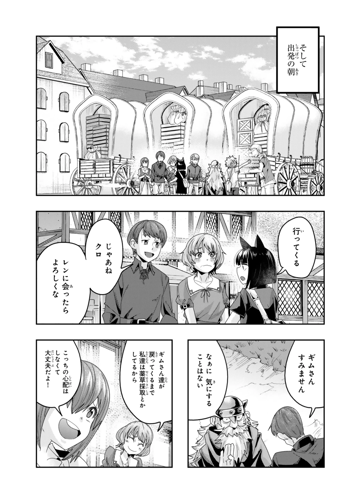 よくわからないけれど異世界に転生していたようです 第117.2話 - 4