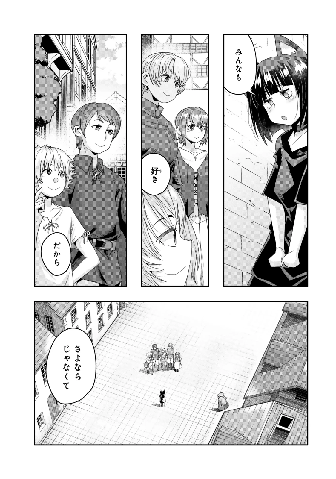 よくわからないけれど異世界に転生していたようです 第117.2話 - 6