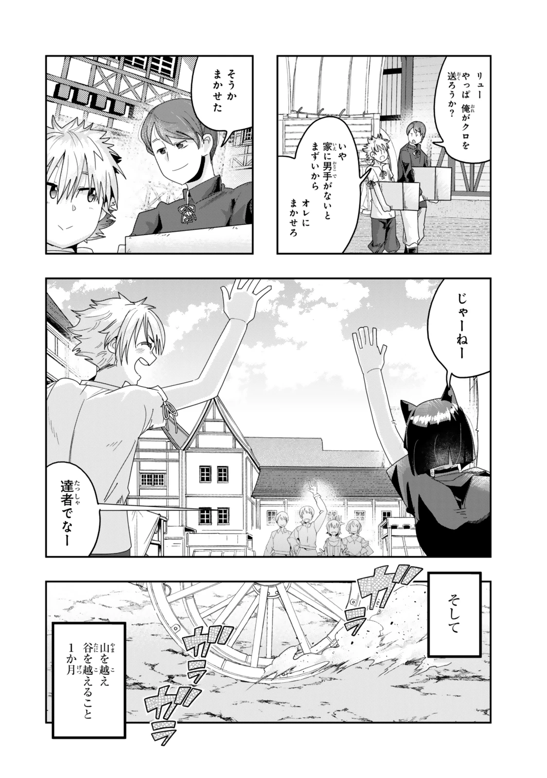 よくわからないけれど異世界に転生していたようです 第117.2話 - 9