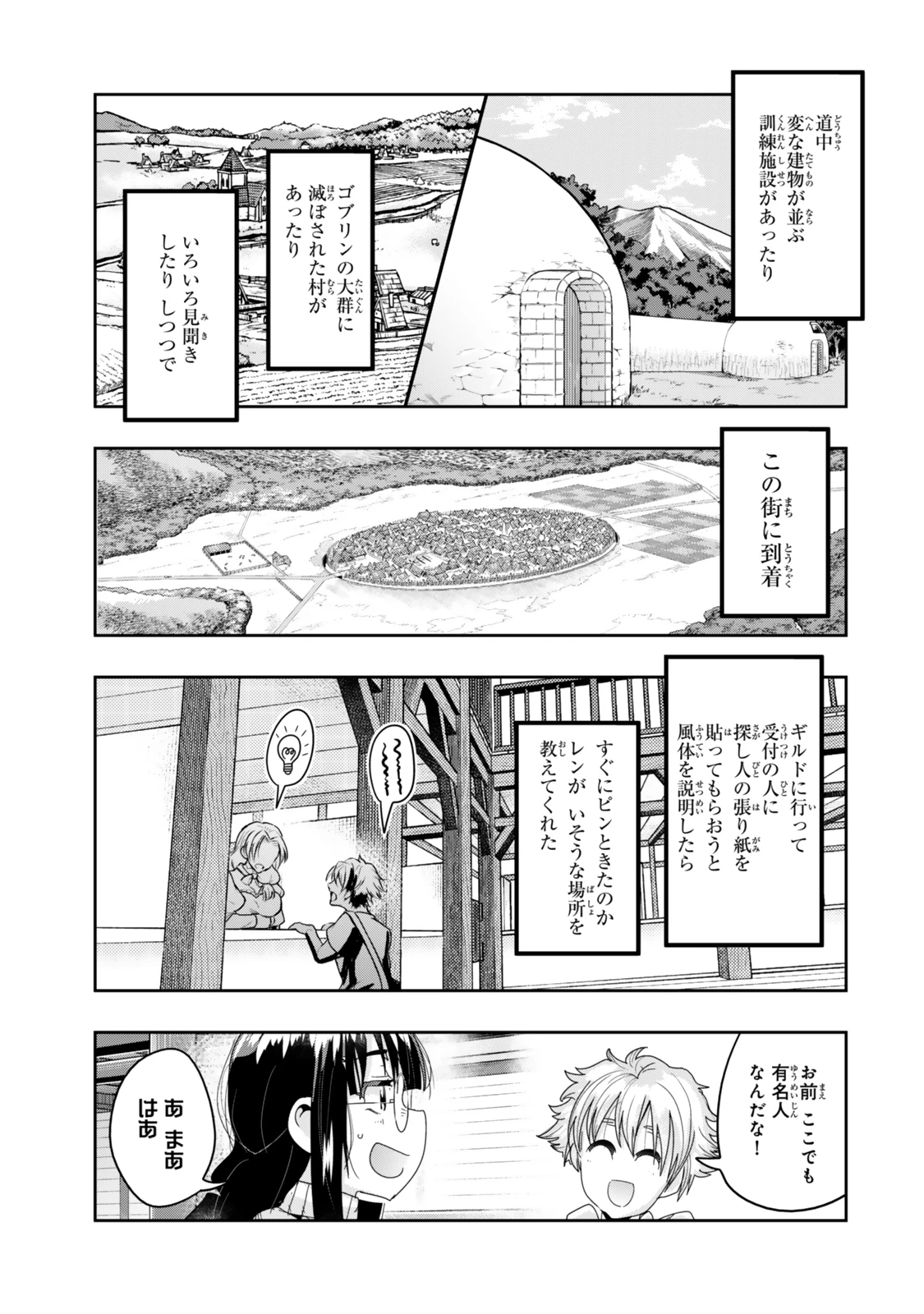 よくわからないけれど異世界に転生していたようです 第117.2話 - 10