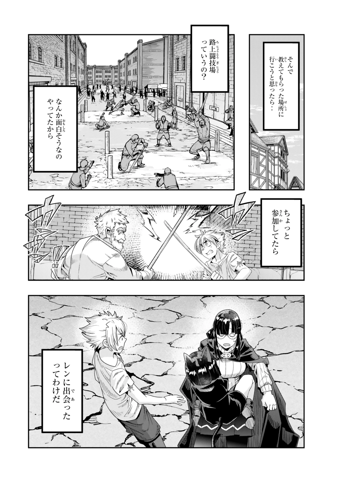 よくわからないけれど異世界に転生していたようです 第117.2話 - 11