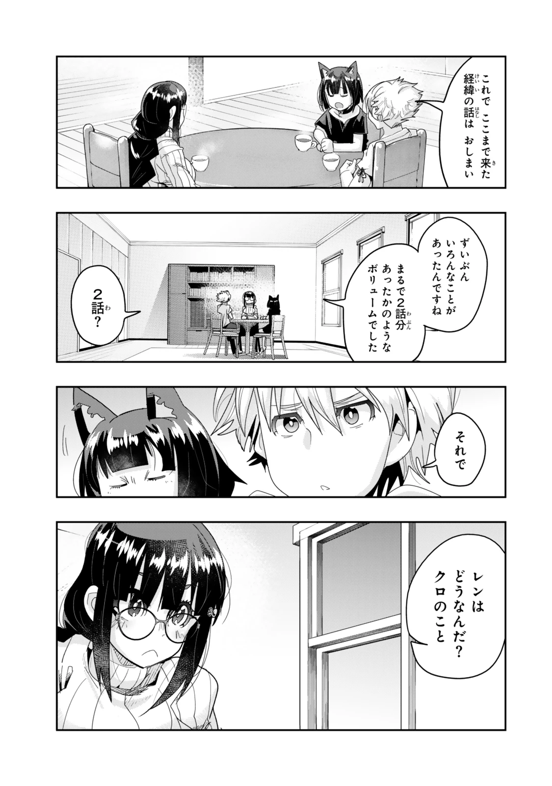よくわからないけれど異世界に転生していたようです 第117.2話 - 12