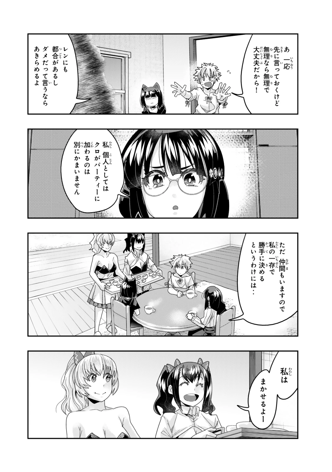 よくわからないけれど異世界に転生していたようです 第117.2話 - 13