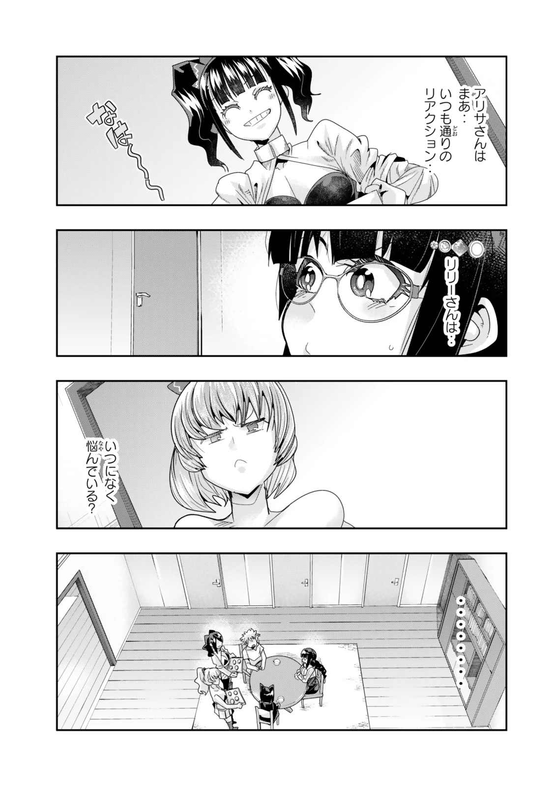 よくわからないけれど異世界に転生していたようです 第117.2話 - 14