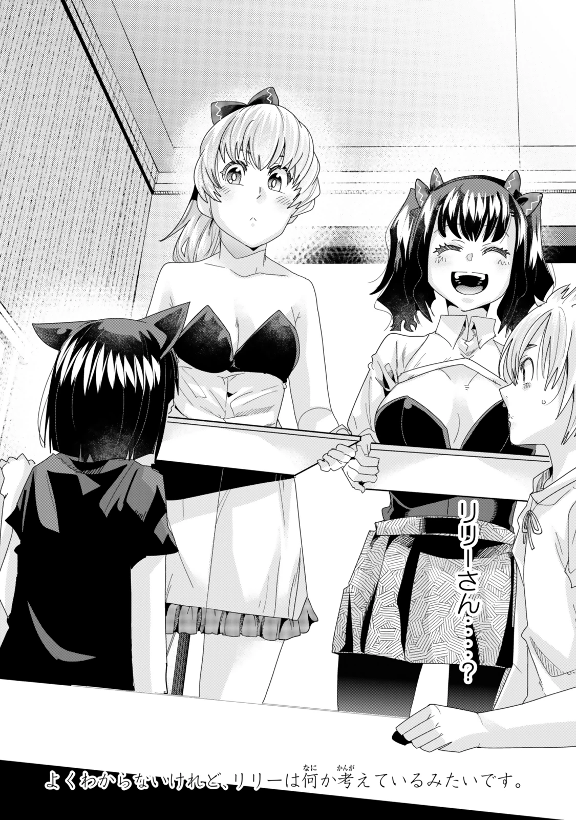 よくわからないけれど異世界に転生していたようです 第117.2話 - 15