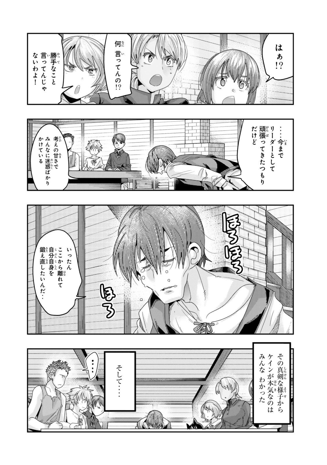 よくわからないけれど異世界に転生していたようです 第117話 - 2
