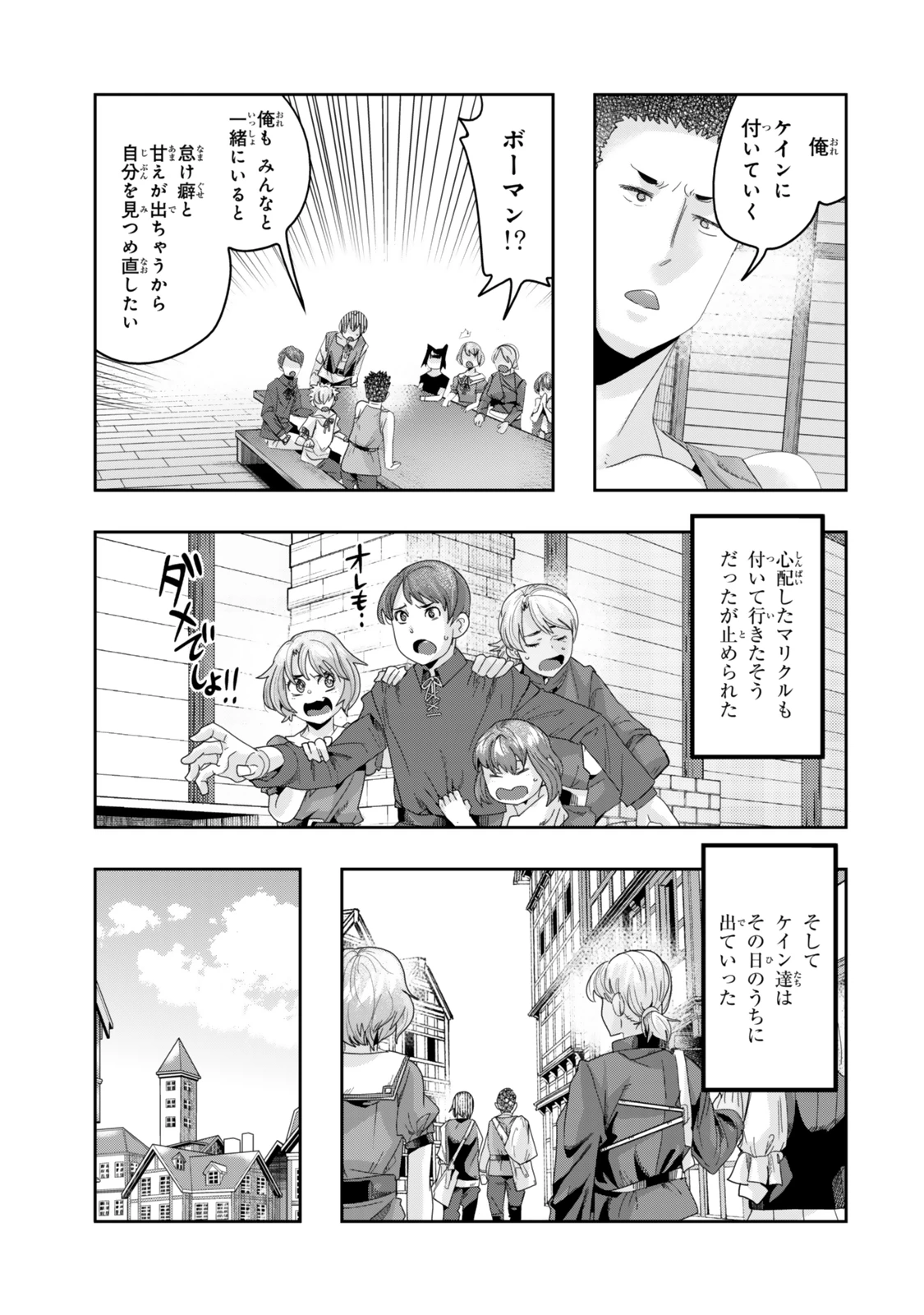 よくわからないけれど異世界に転生していたようです 第117話 - 3