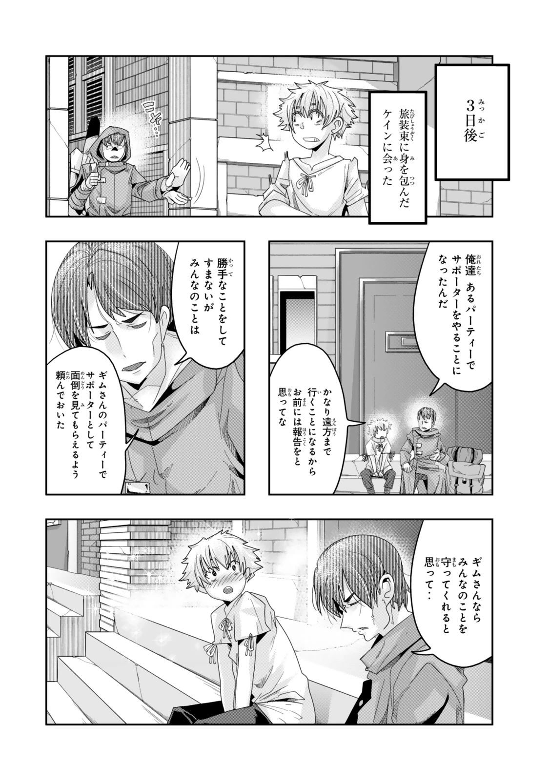 よくわからないけれど異世界に転生していたようです 第117.1話 - 4