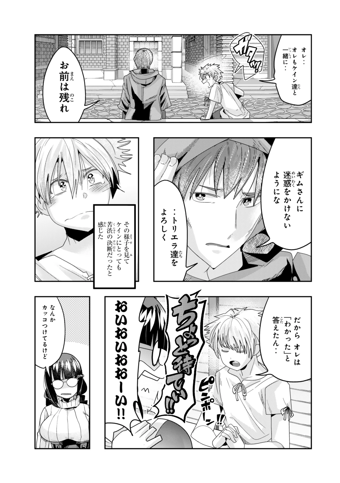 よくわからないけれど異世界に転生していたようです 第117.1話 - 5