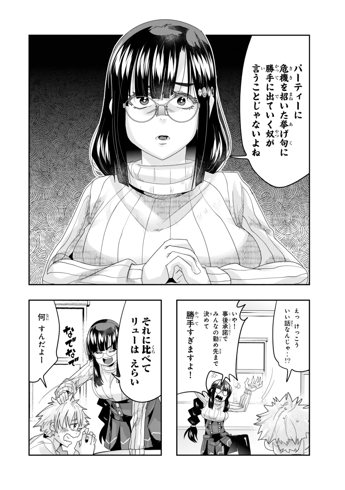 よくわからないけれど異世界に転生していたようです 第117.1話 - 6