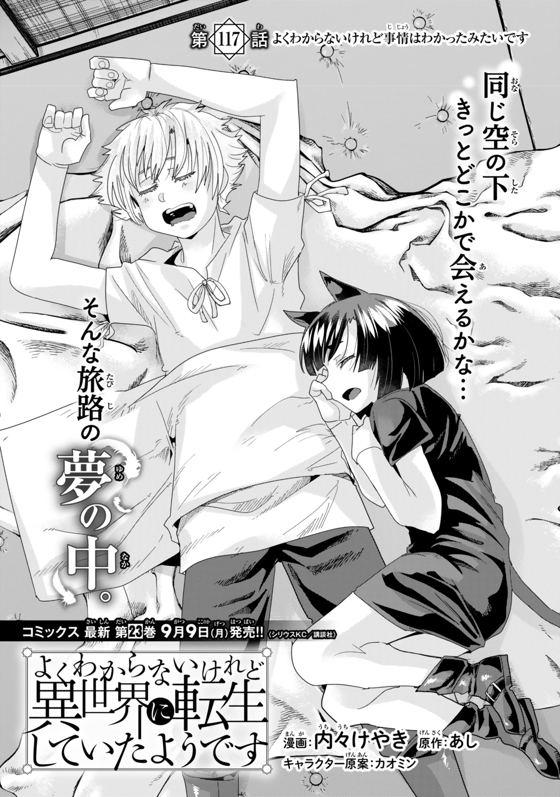 よくわからないけれど異世界に転生していたようです 第117.1話 - 7