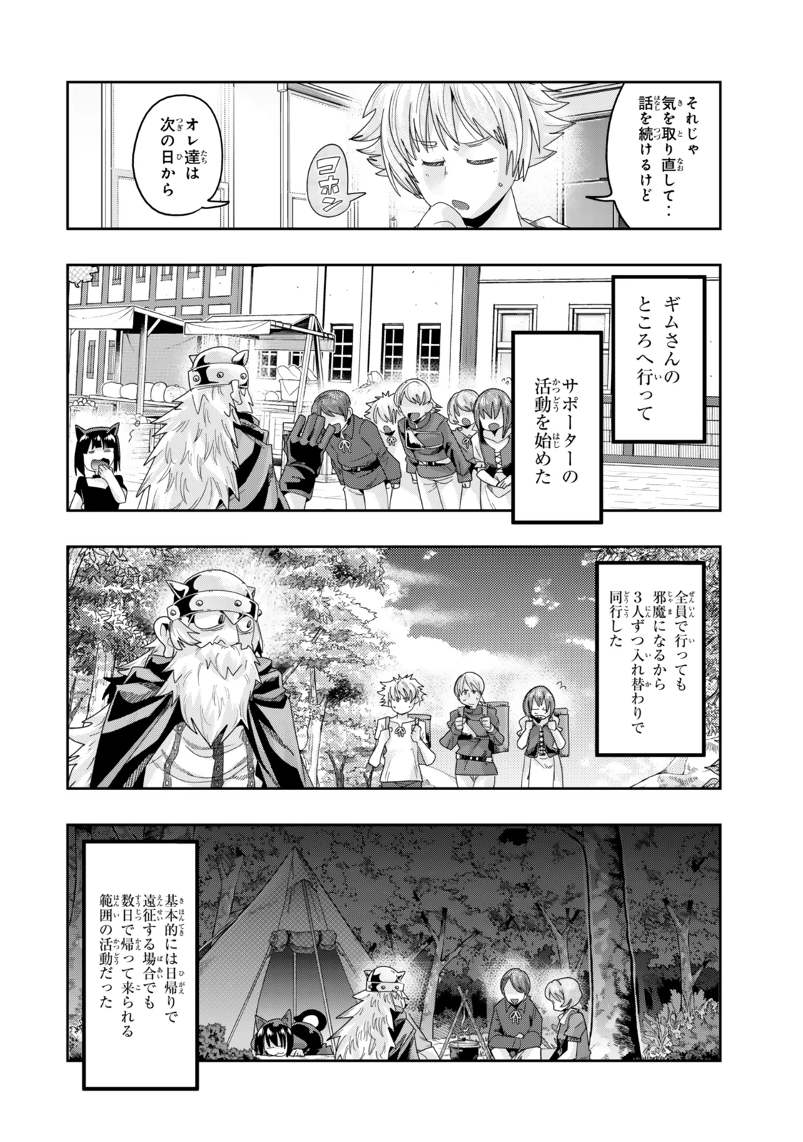 よくわからないけれど異世界に転生していたようです 第117.1話 - 8