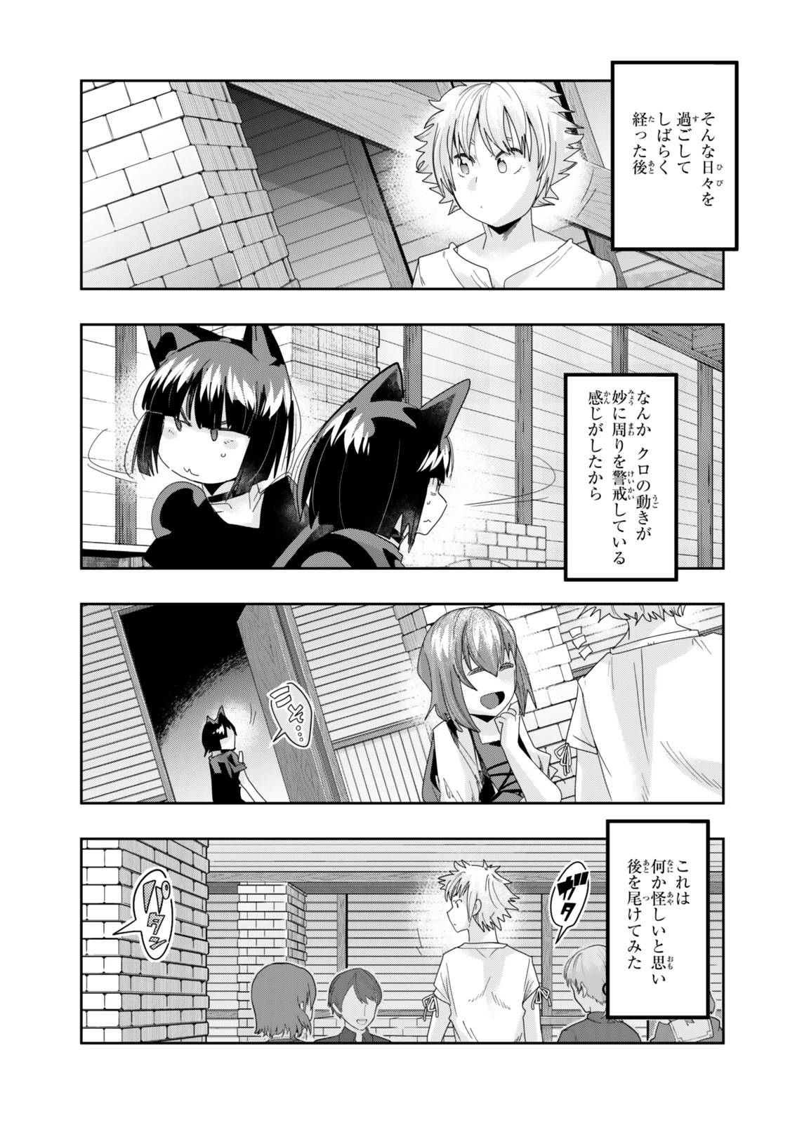 よくわからないけれど異世界に転生していたようです 第117.1話 - 9