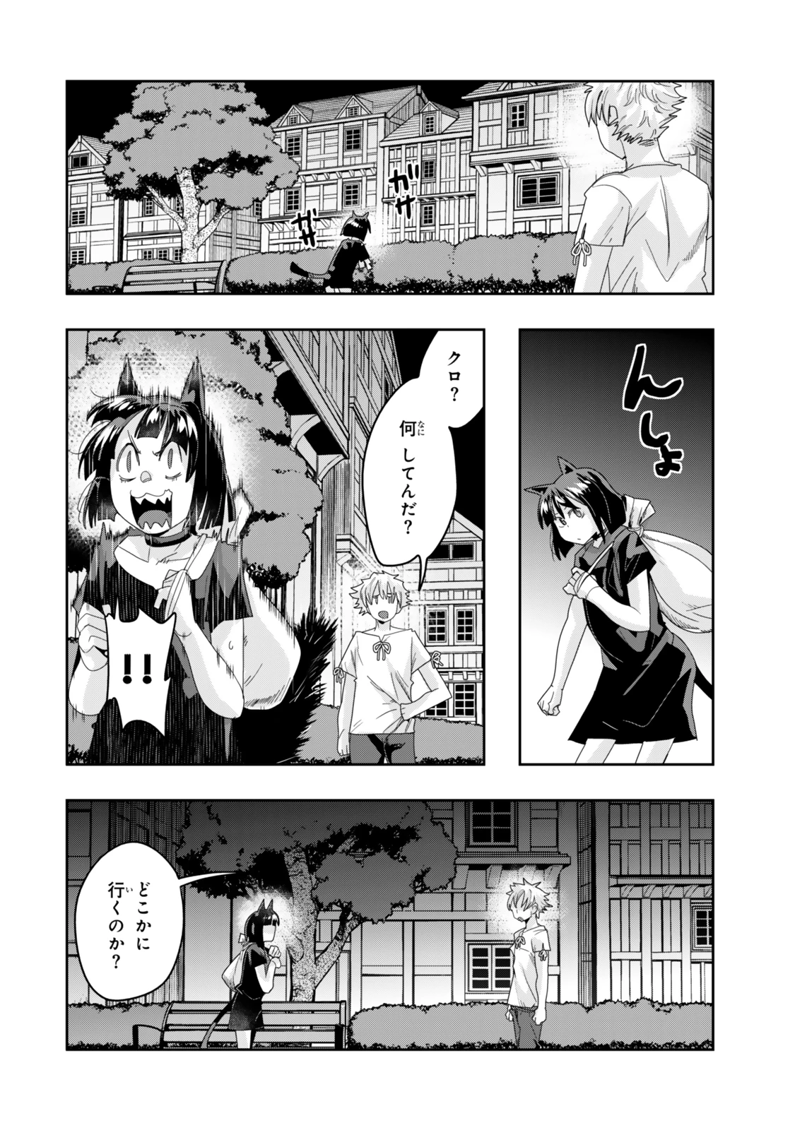 よくわからないけれど異世界に転生していたようです 第117.1話 - 10
