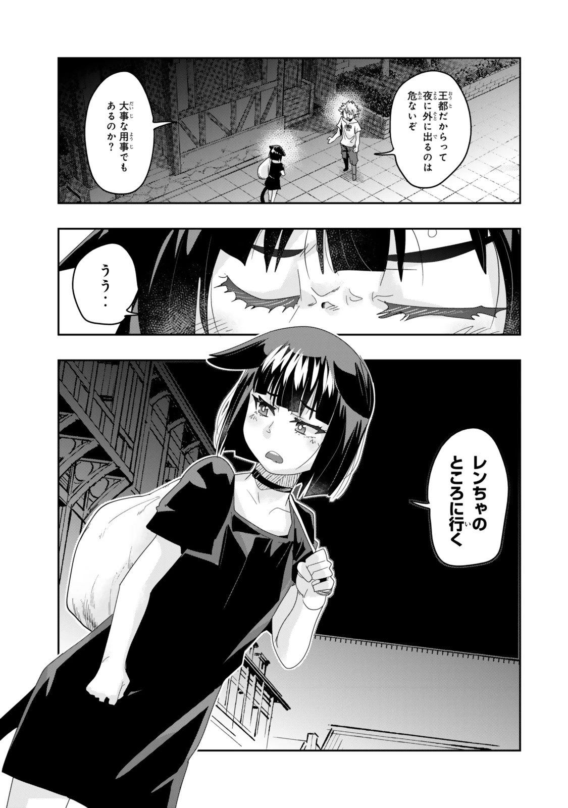 よくわからないけれど異世界に転生していたようです 第117.1話 - 11
