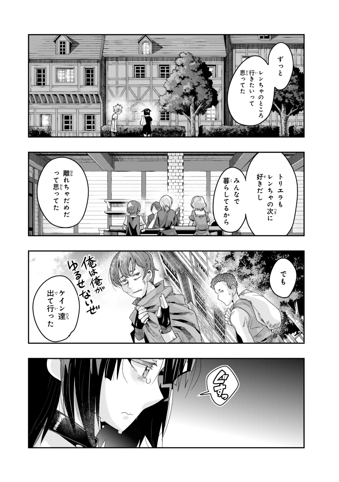 よくわからないけれど異世界に転生していたようです 第117.1話 - 12