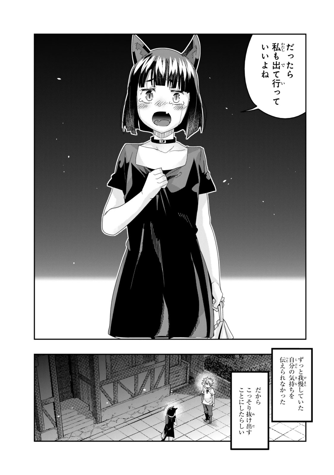 よくわからないけれど異世界に転生していたようです 第117.1話 - 13