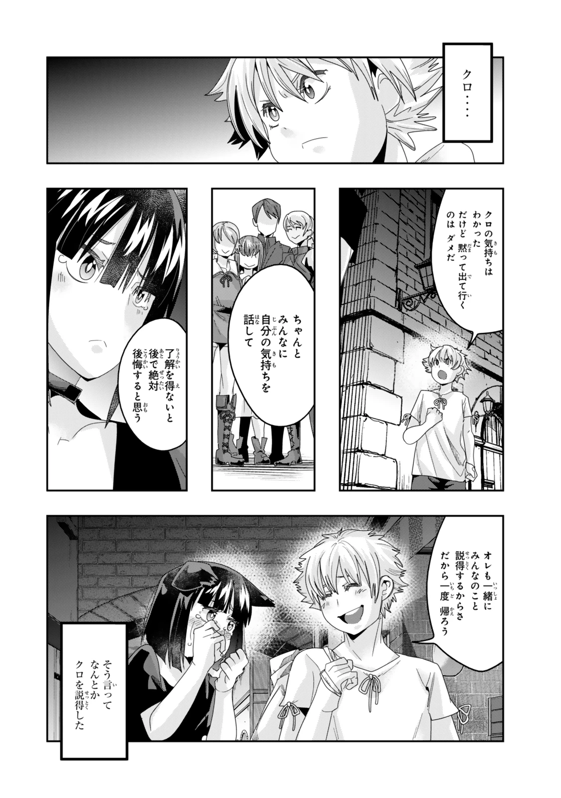 よくわからないけれど異世界に転生していたようです 第117.1話 - 14