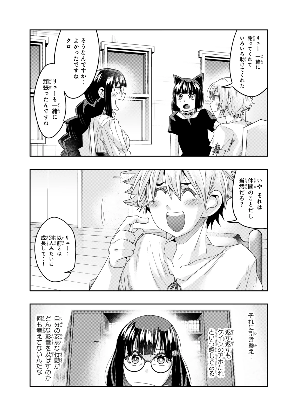よくわからないけれど異世界に転生していたようです 第117.1話 - 15