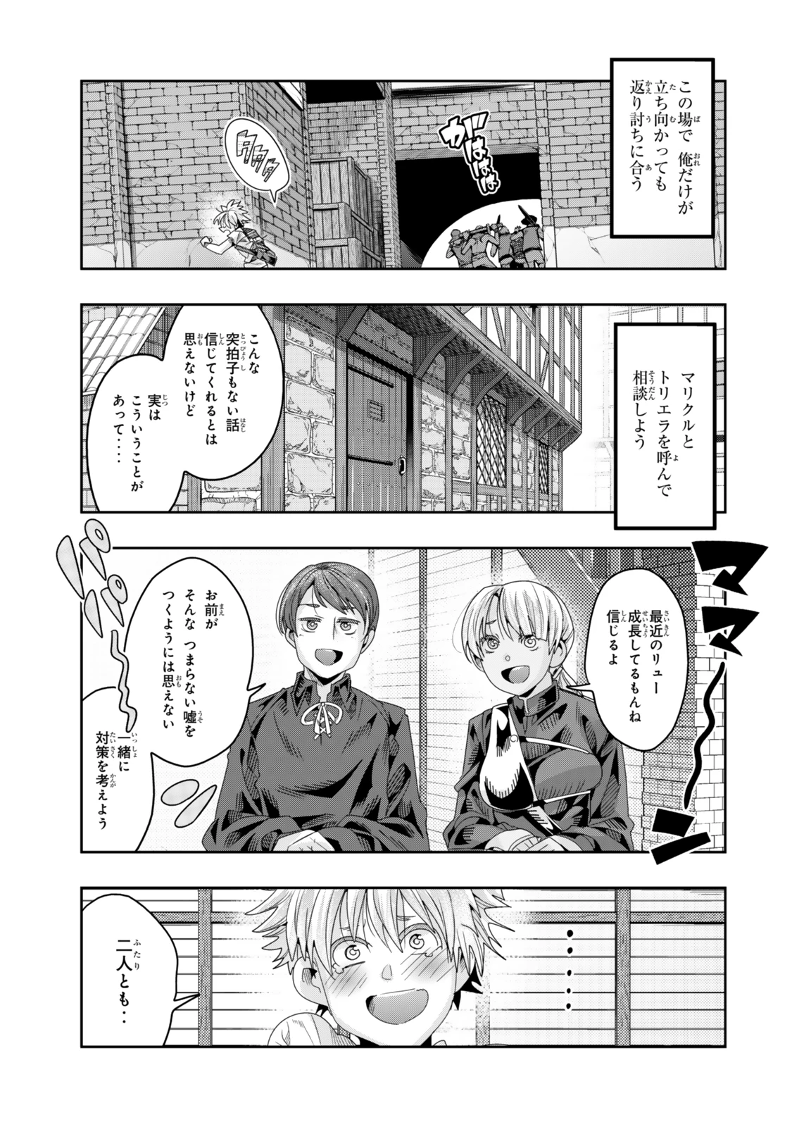 よくわからないけれど異世界に転生していたようです 第116.2話 - 1