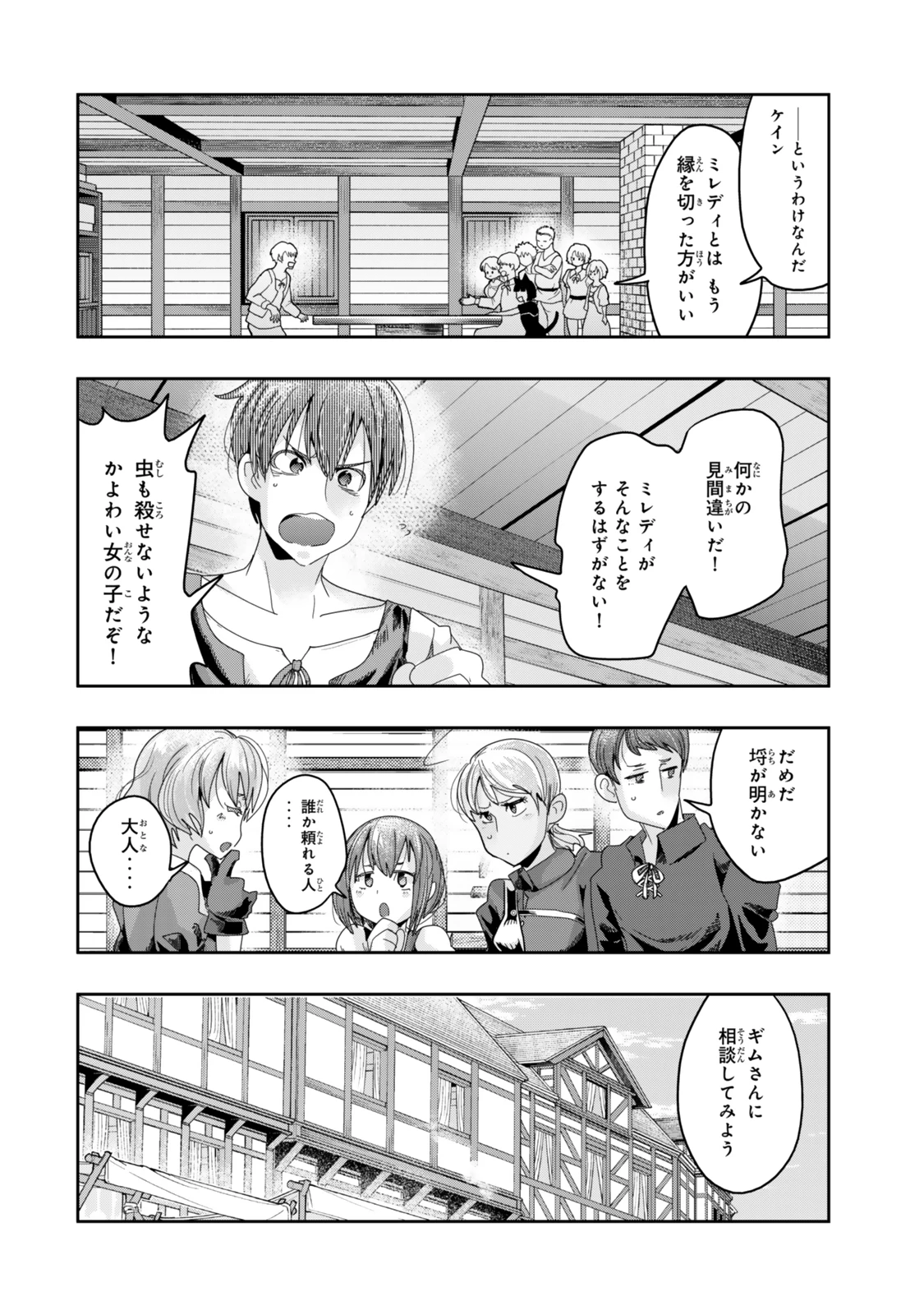 よくわからないけれど異世界に転生していたようです 第116.2話 - 2