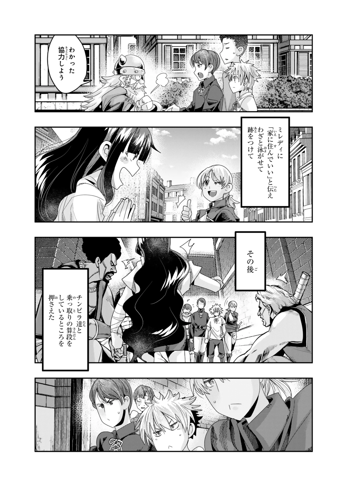 よくわからないけれど異世界に転生していたようです 第116.2話 - 3