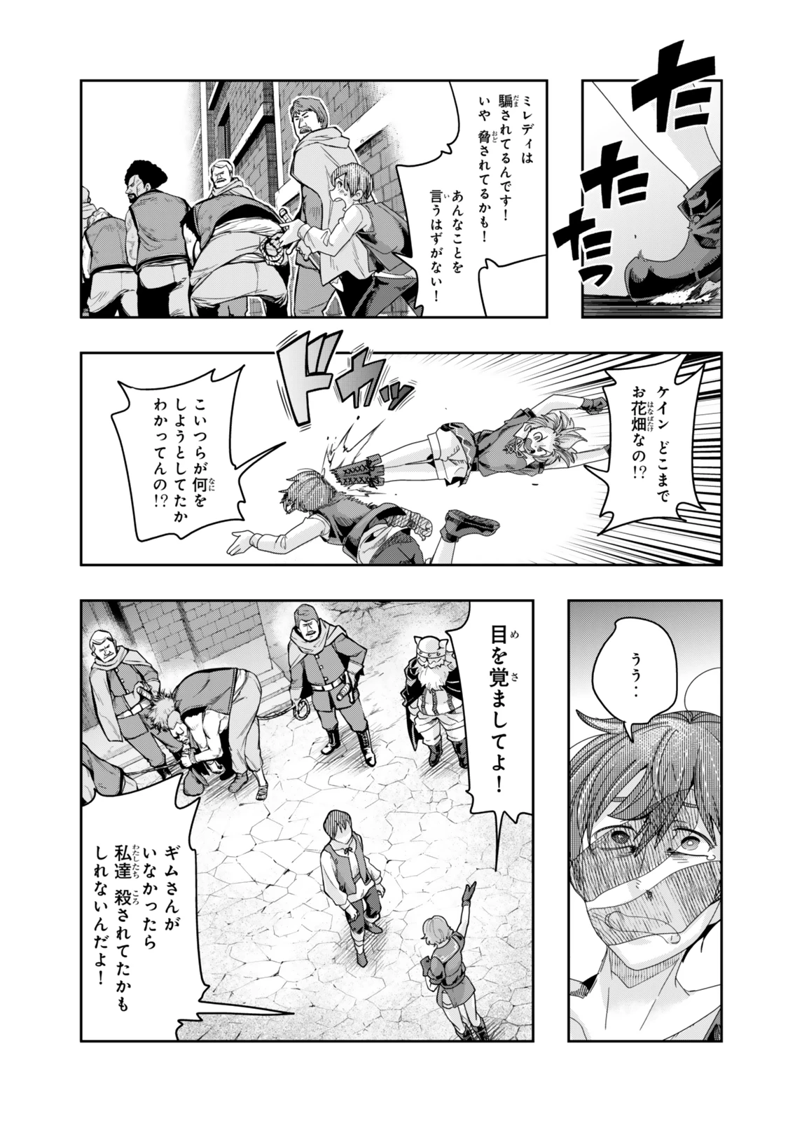 よくわからないけれど異世界に転生していたようです 第116.2話 - 9