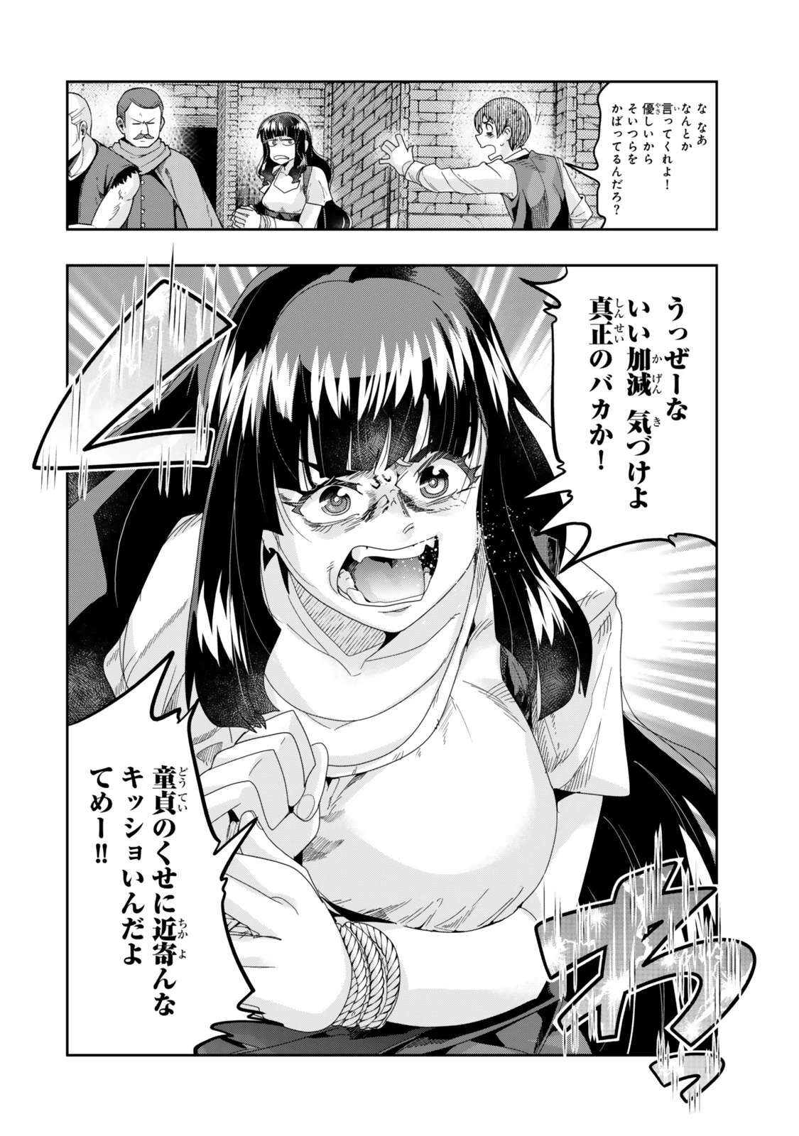 よくわからないけれど異世界に転生していたようです 第116.2話 - 10