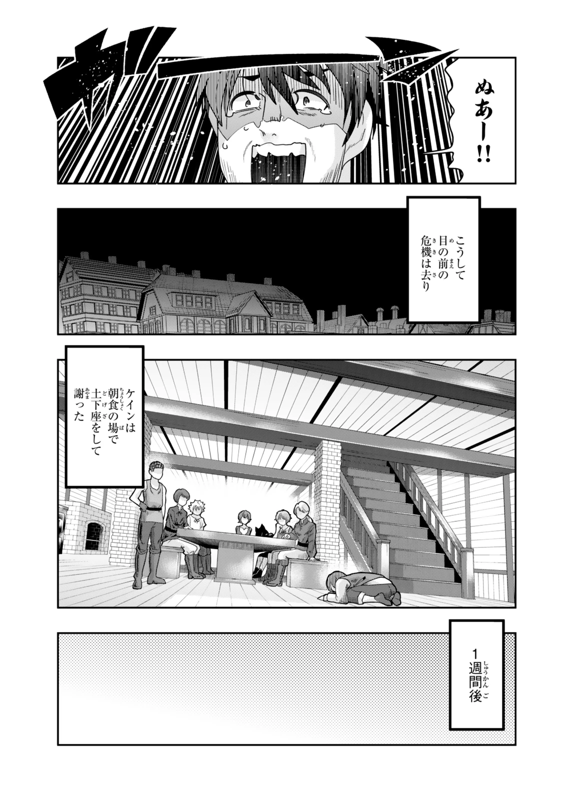 よくわからないけれど異世界に転生していたようです 第116.2話 - 11