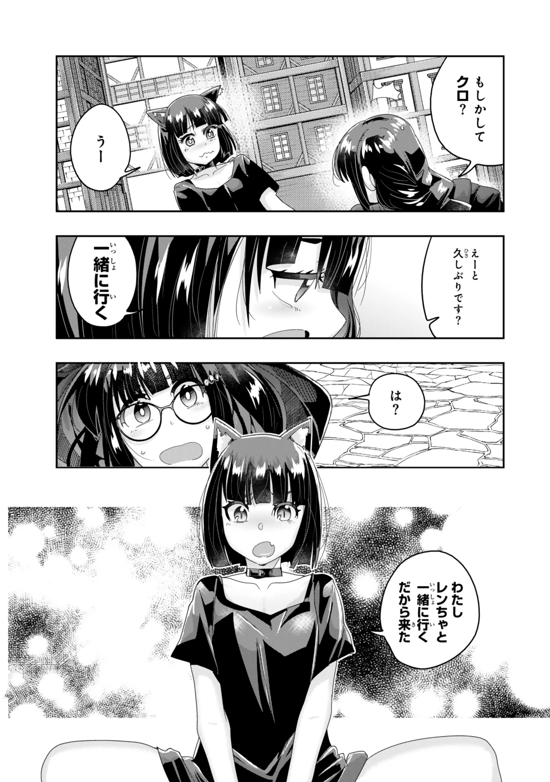 よくわからないけれど異世界に転生していたようです 第116話 - 1