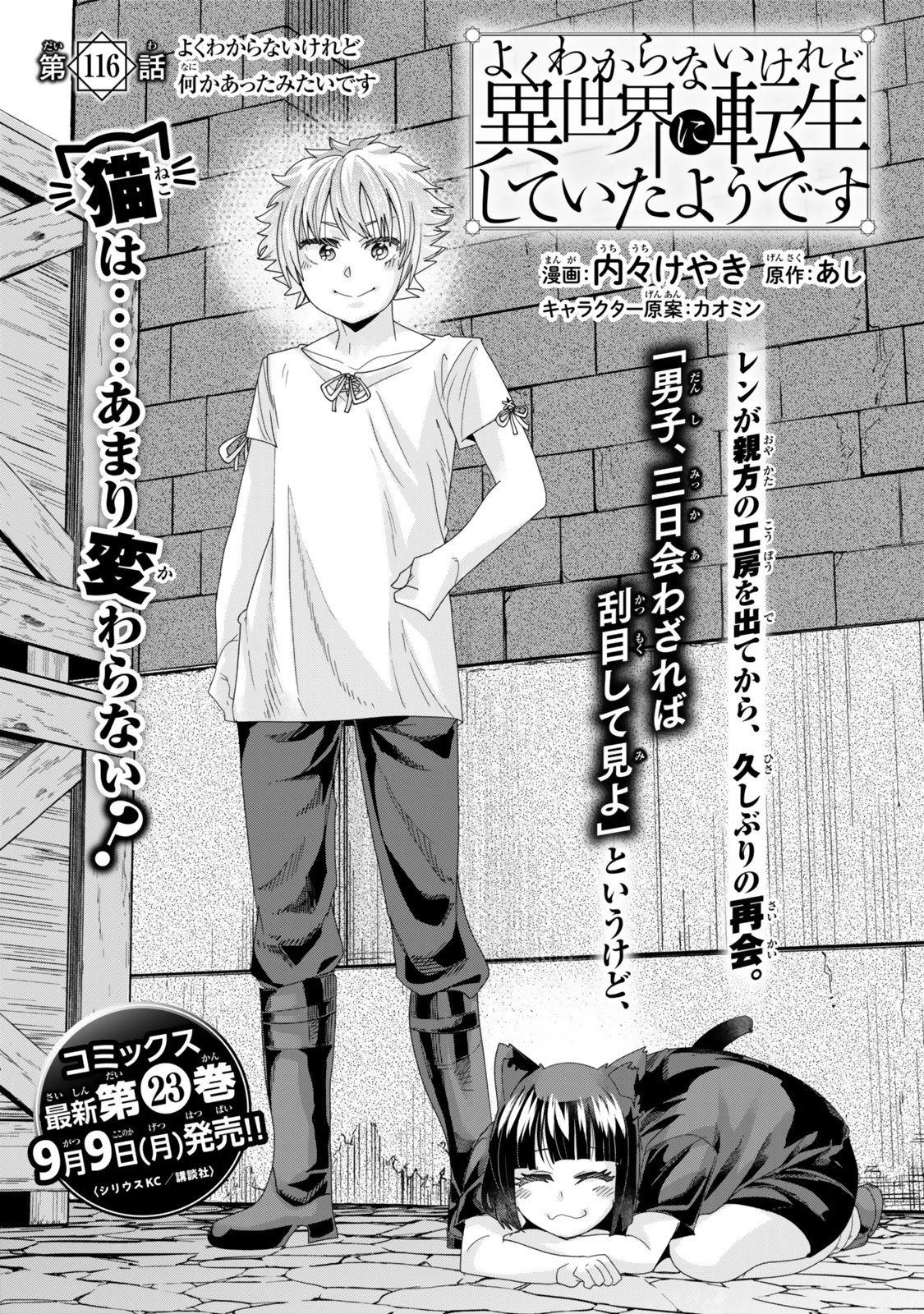 よくわからないけれど異世界に転生していたようです 第116話 - 4