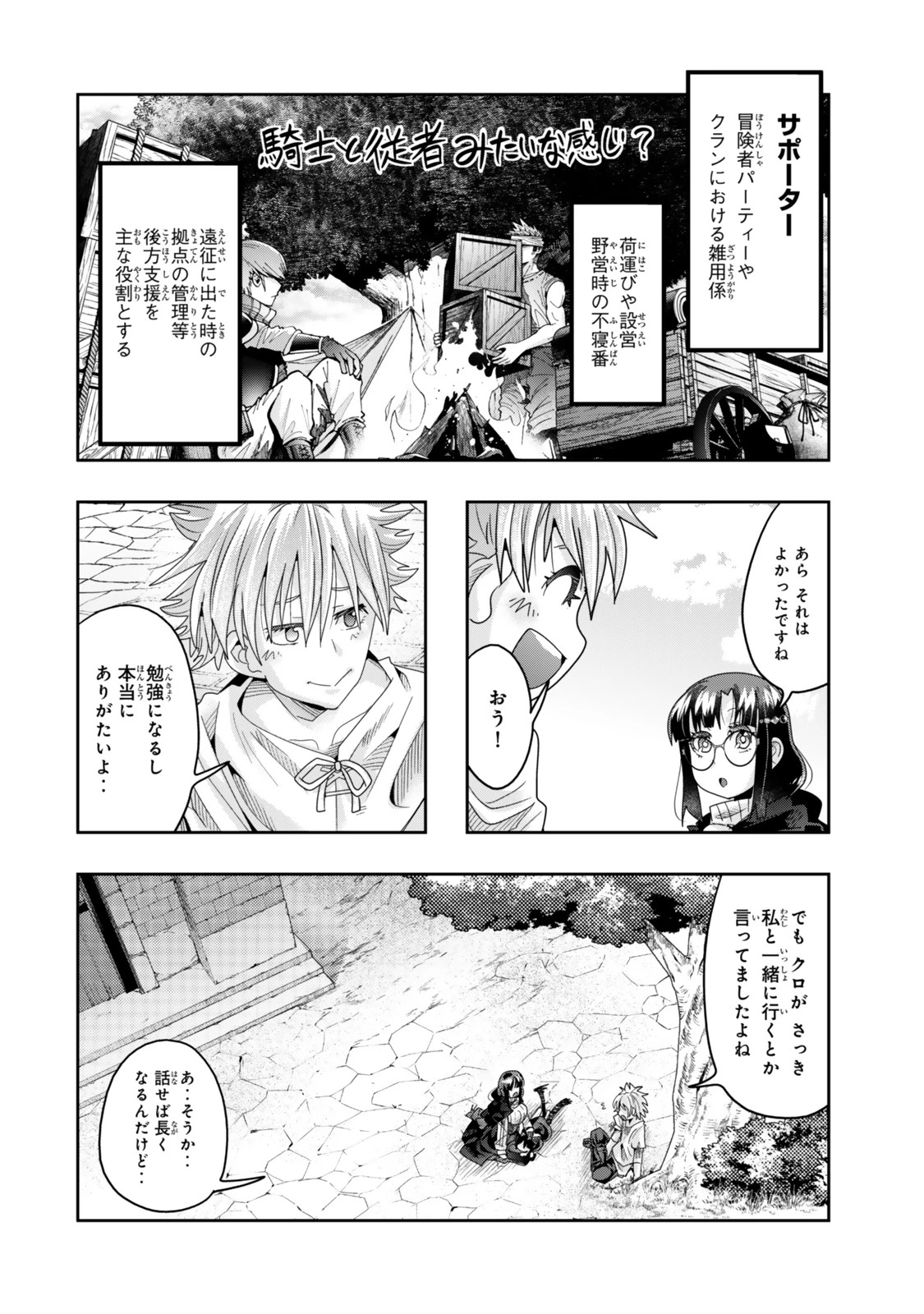 よくわからないけれど異世界に転生していたようです 第116話 - 6