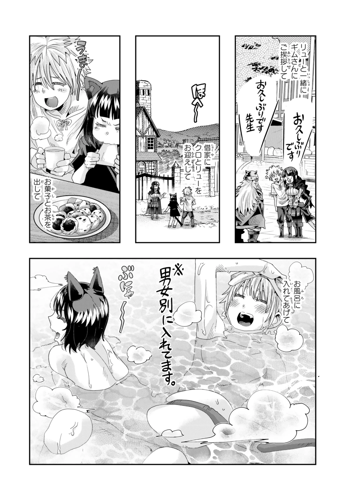 よくわからないけれど異世界に転生していたようです 第116話 - 8
