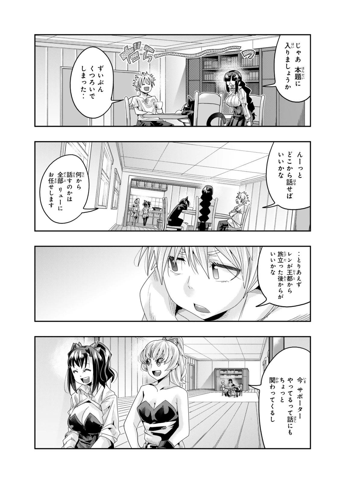 よくわからないけれど異世界に転生していたようです 第116話 - 9
