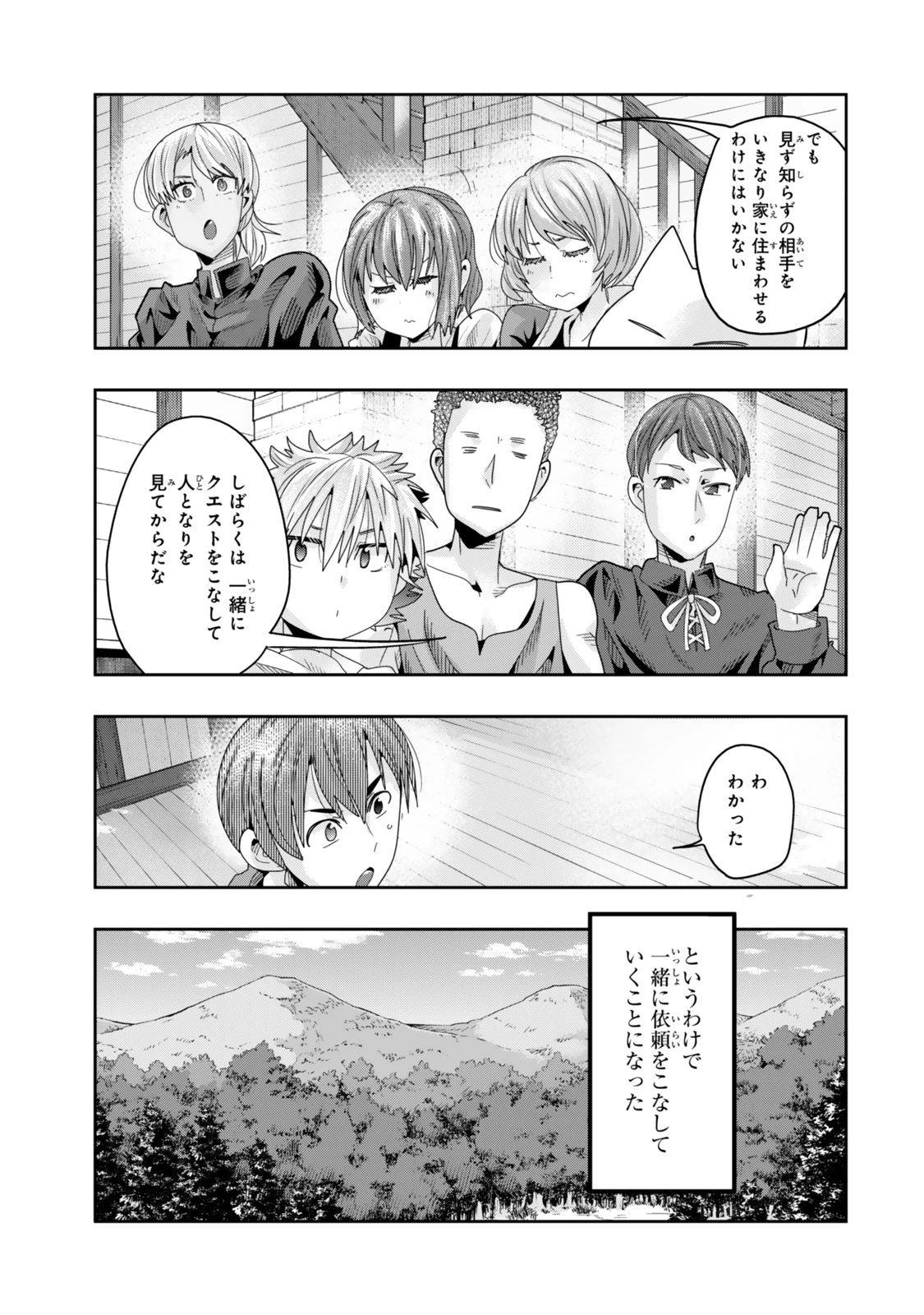 よくわからないけれど異世界に転生していたようです 第116話 - 11